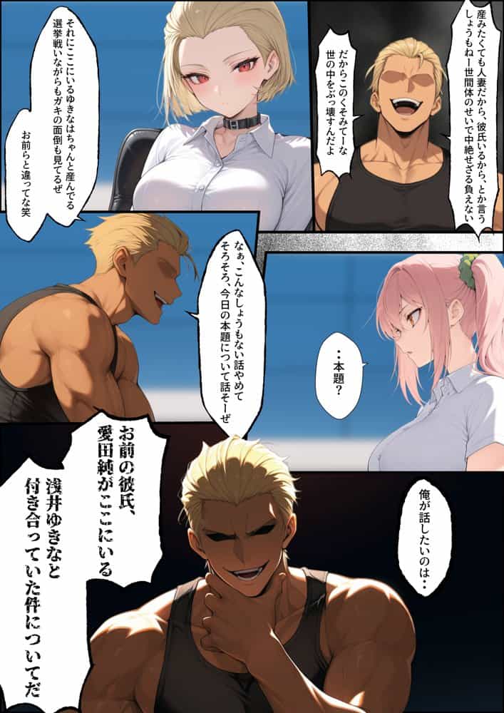 投票率99％！？寝取り派VS純愛派〜勝者の先に待つ日常〜