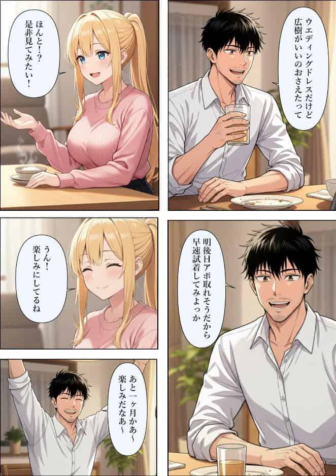 結婚式前夜に…【モザイク版】