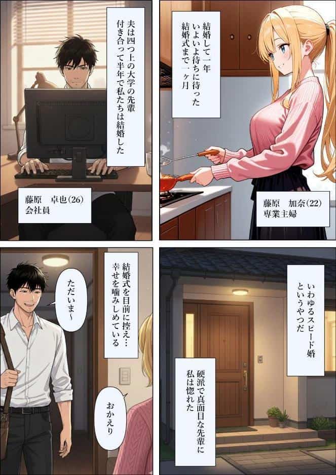 結婚式前夜に…【モザイク版】