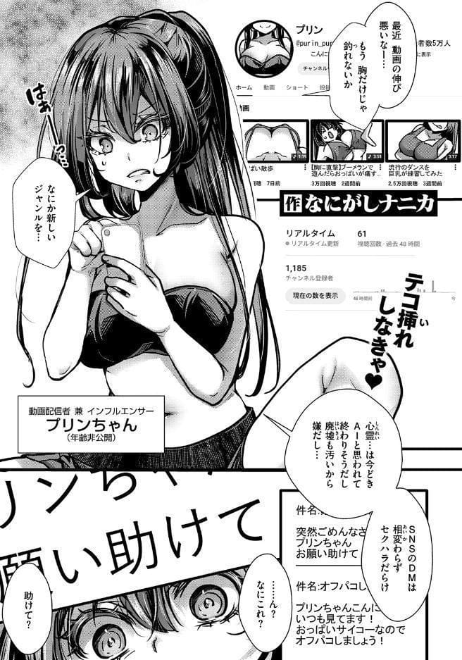 暴淫棒食ヤリマンション【∞】巨乳エロ売り配信者の便器化案件
