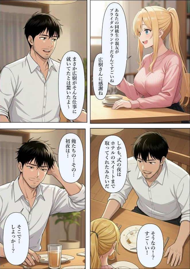 結婚式前夜に…【モザイク版】
