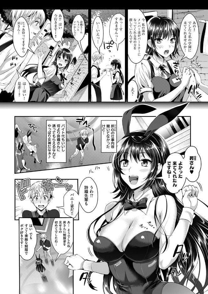 バニー学園へようこそ