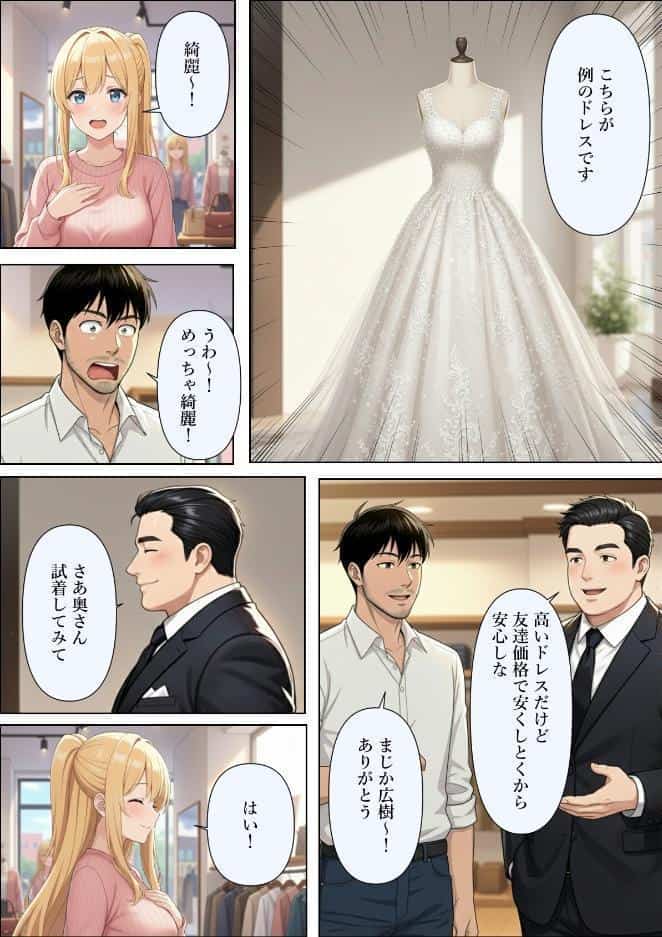 結婚式前夜に…【モザイク版】