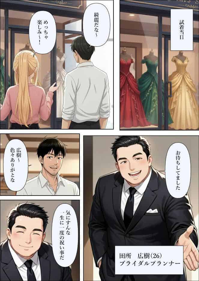 結婚式前夜に…【モザイク版】