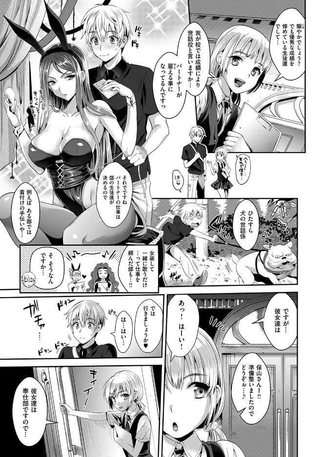 バニー学園へようこそ