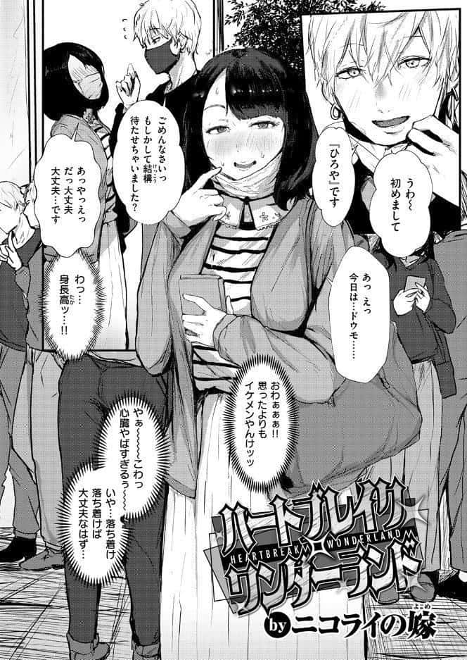 ハートブレイク・ワンダーランド