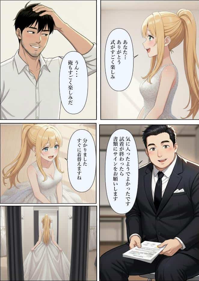 結婚式前夜に…【モザイク版】
