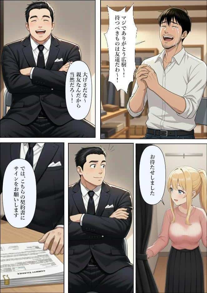 結婚式前夜に…【モザイク版】