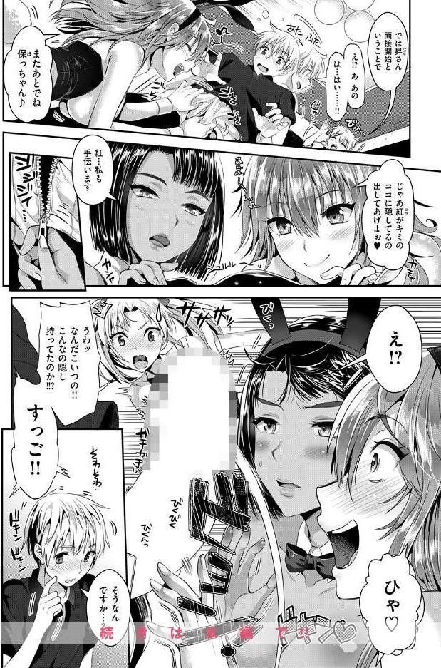 バニー学園へようこそ