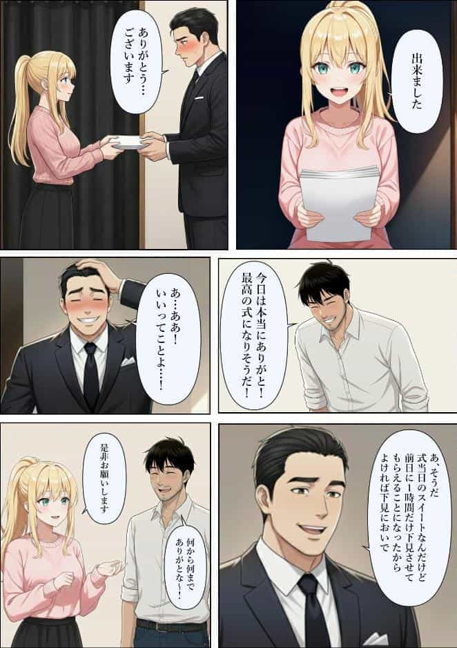 結婚式前夜に…【モザイク版】