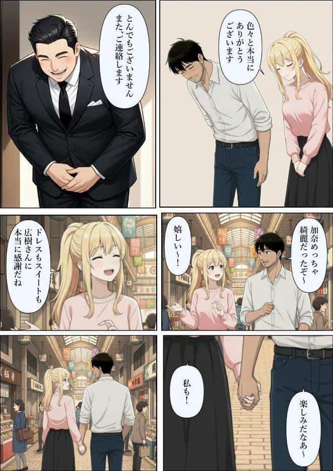 結婚式前夜に…【モザイク版】