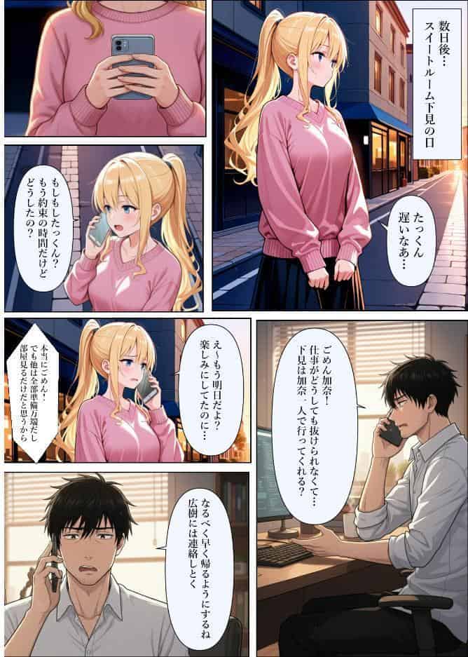 結婚式前夜に…【モザイク版】