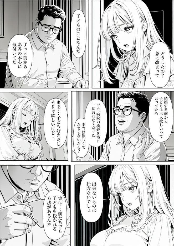 精子提供される妻 〜file 彩香〜【モザイク版】