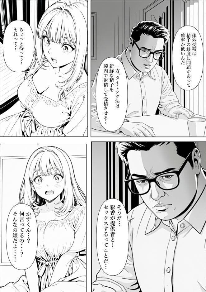 精子提供される妻 〜file 彩香〜【モザイク版】