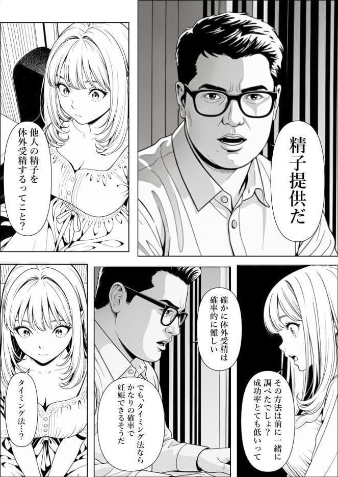 精子提供される妻 〜file 彩香〜【モザイク版】