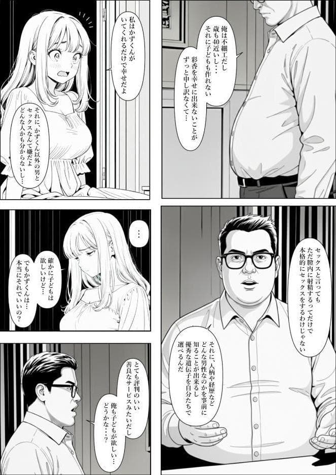 精子提供される妻 〜file 彩香〜【モザイク版】