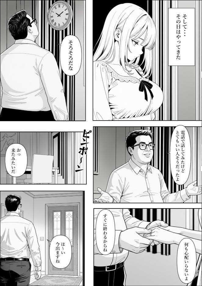 精子提供される妻 〜file 彩香〜【モザイク版】