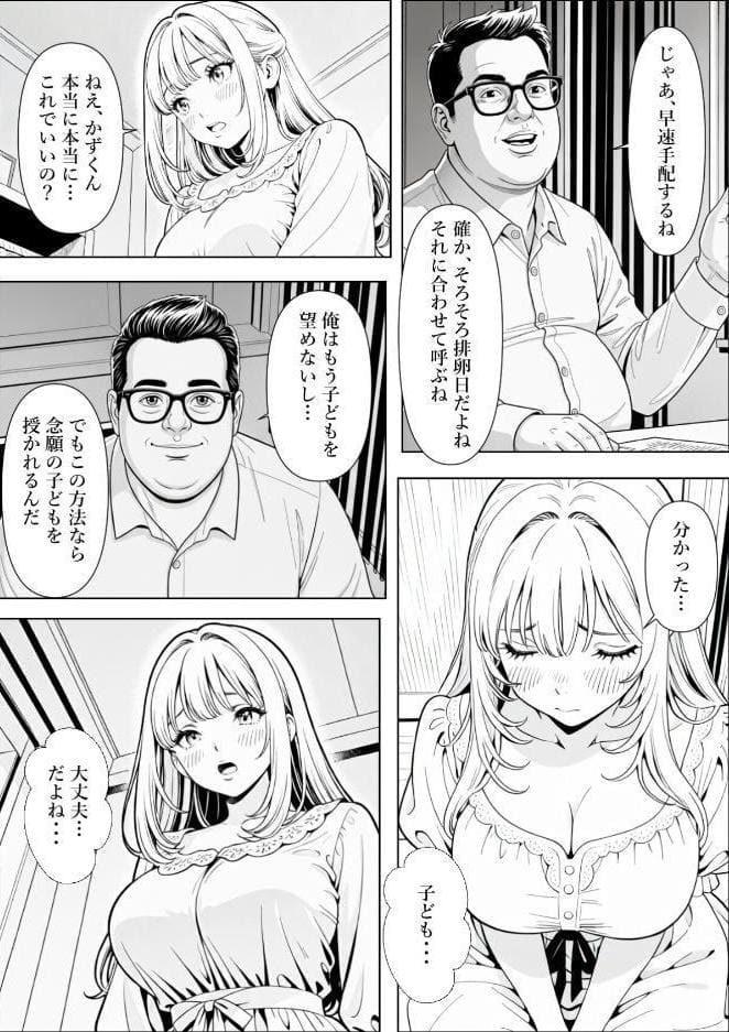 精子提供される妻 〜file 彩香〜【モザイク版】