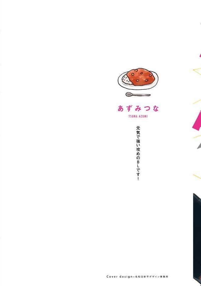 【18禁コミックス版】残念だったな、運命だ！【電子限定漫画付き】
