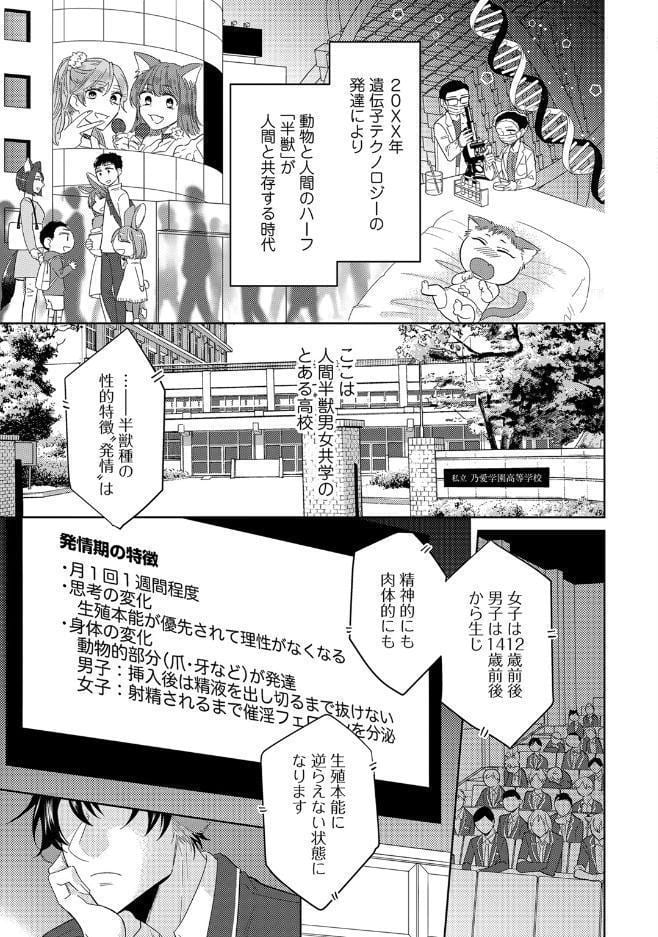 【18禁コミックス版】プレイボーイ・ビースト【電子限定漫画付き】