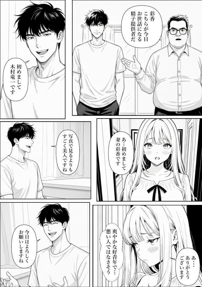 精子提供される妻 〜file 彩香〜【モザイク版】
