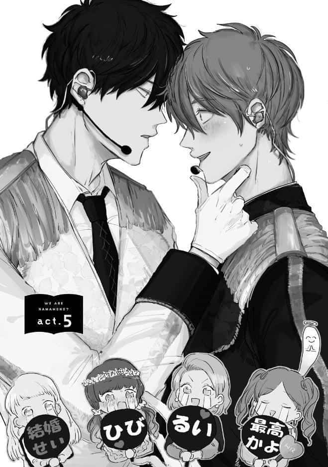 【18禁コミックス版】俺たちナマモノ？です 下【電子限定漫画付き】