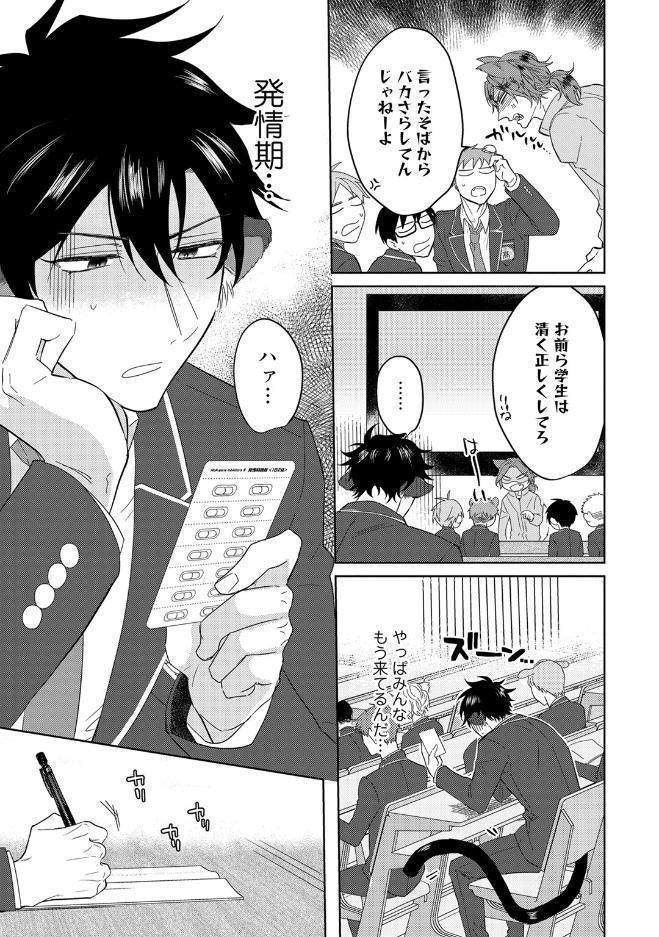 【18禁コミックス版】プレイボーイ・ビースト【電子限定漫画付き】