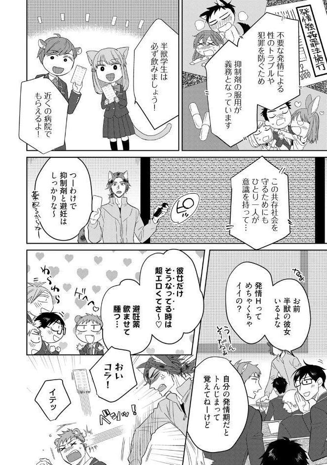 【18禁コミックス版】プレイボーイ・ビースト【電子限定漫画付き】