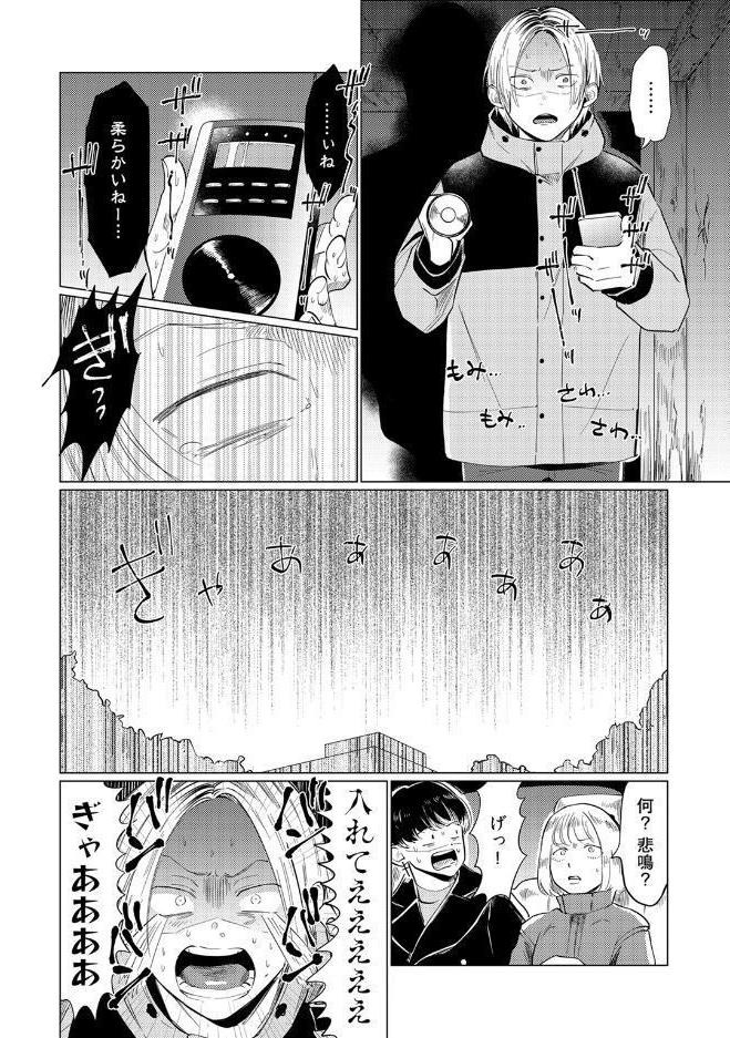 【18禁コミックス版】ながいぬるぬるに好かれています【電子限定漫画付き】
