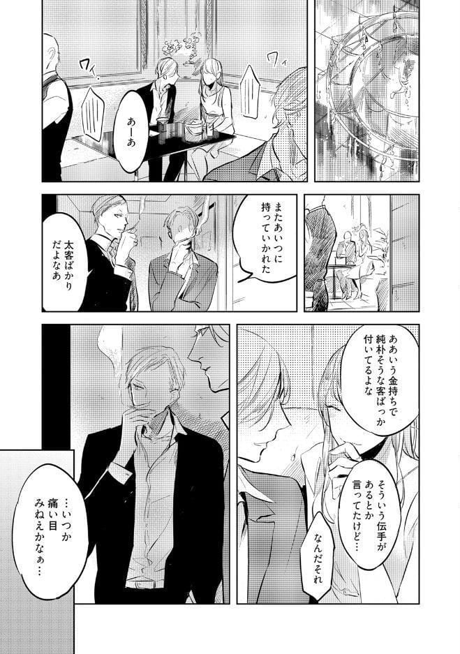【18禁コミックス版】残念だったな、運命だ！【電子限定漫画付き】