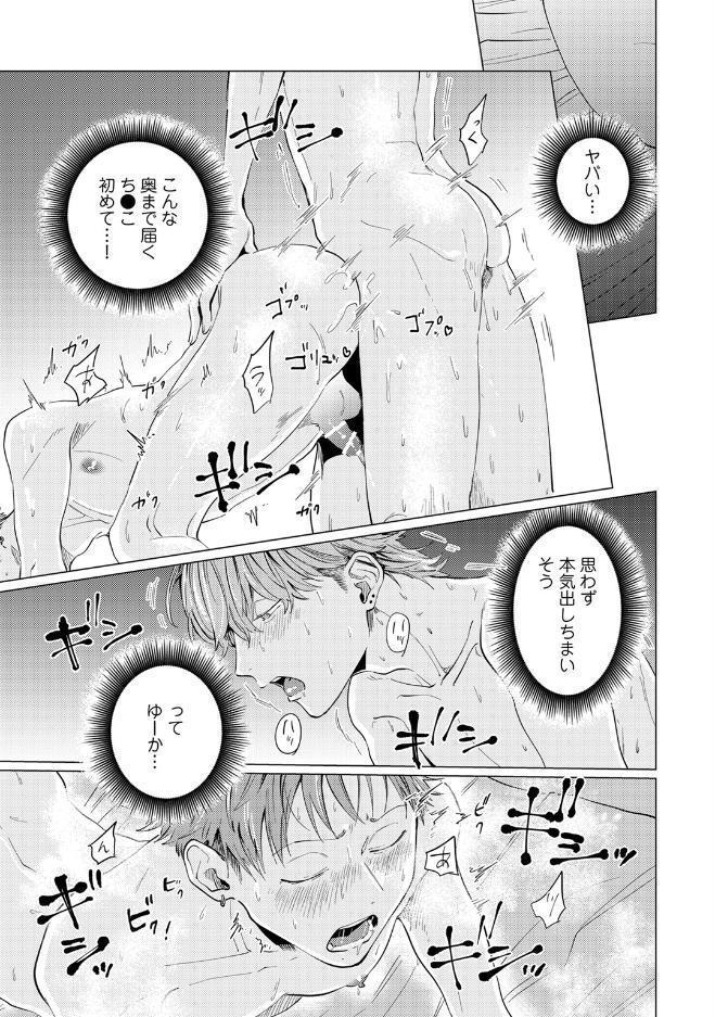 【18禁コミックス版】純愛なんてしらねーわ【電子限定漫画付き】