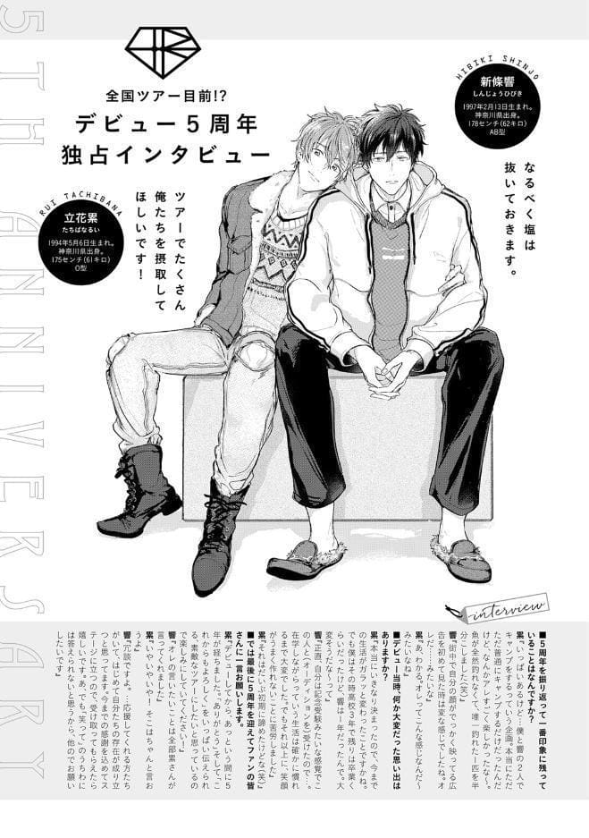 【18禁コミックス版】俺たちナマモノ？です 下【電子限定漫画付き】