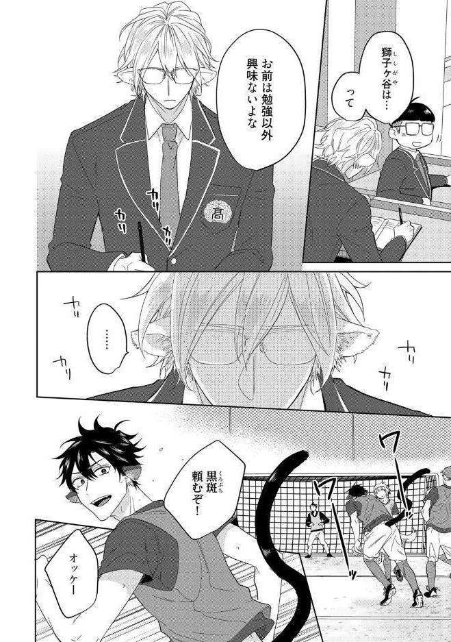 【18禁コミックス版】プレイボーイ・ビースト【電子限定漫画付き】