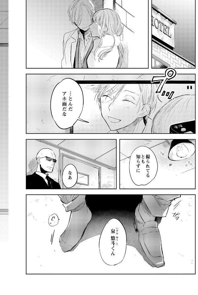 【18禁コミックス版】残念だったな、運命だ！【電子限定漫画付き】