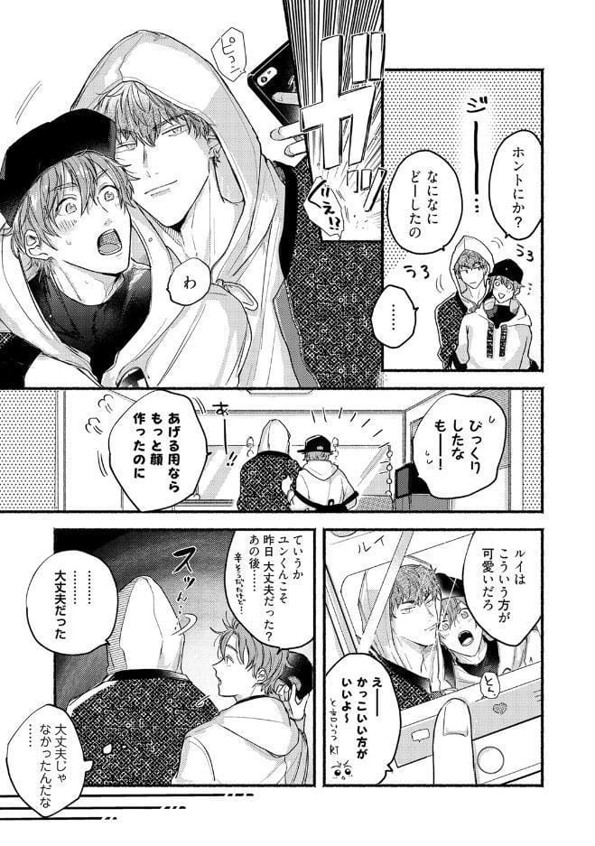 【18禁コミックス版】俺たちナマモノ？です 下【電子限定漫画付き】