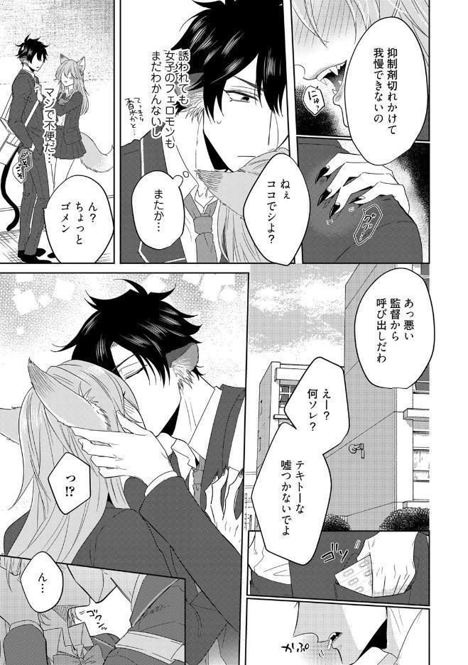 【18禁コミックス版】プレイボーイ・ビースト【電子限定漫画付き】