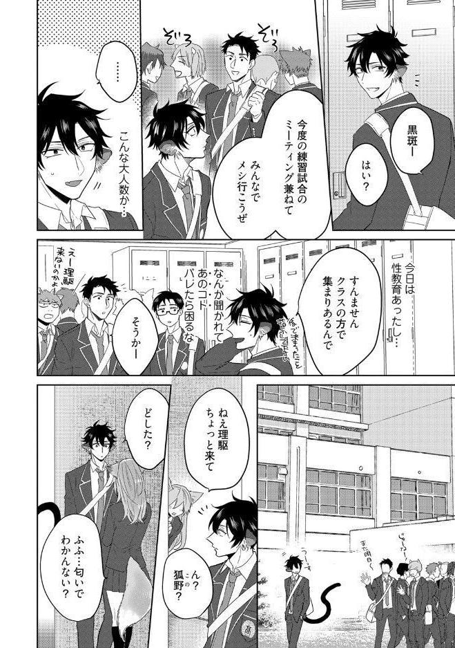 【18禁コミックス版】プレイボーイ・ビースト【電子限定漫画付き】