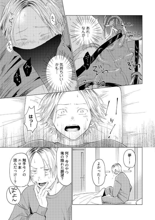 【18禁コミックス版】ながいぬるぬるに好かれています【電子限定漫画付き】