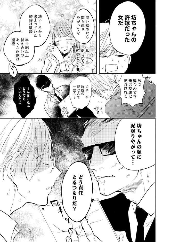 【18禁コミックス版】残念だったな、運命だ！【電子限定漫画付き】