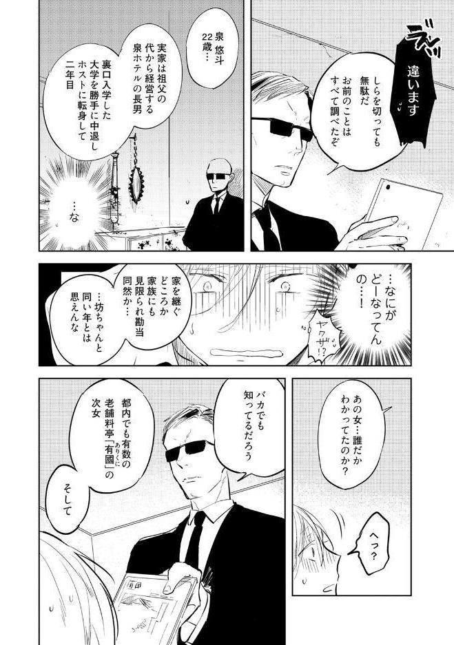 【18禁コミックス版】残念だったな、運命だ！【電子限定漫画付き】