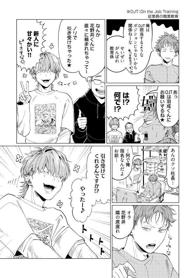 【18禁コミックス版】純愛なんてしらねーわ【電子限定漫画付き】