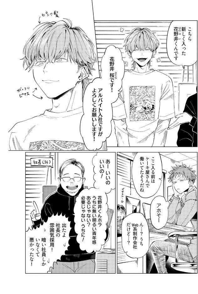【18禁コミックス版】純愛なんてしらねーわ【電子限定漫画付き】