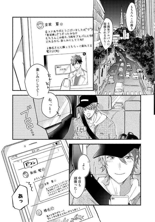 【18禁コミックス版】俺たちナマモノ？です 上【電子限定漫画付き】