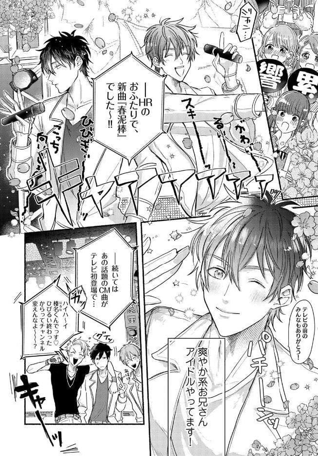 【18禁コミックス版】俺たちナマモノ？です 上【電子限定漫画付き】