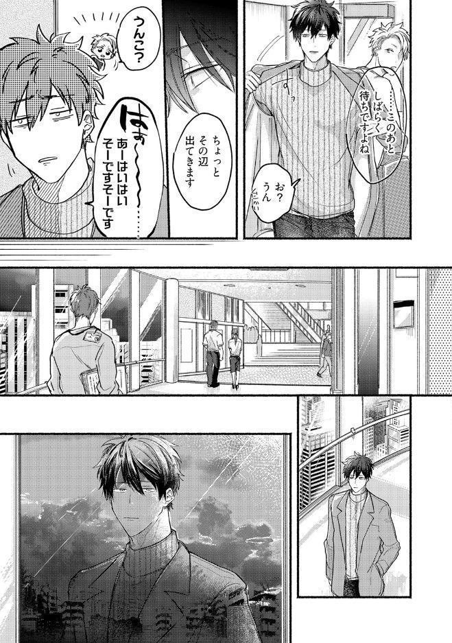 【18禁コミックス版】俺たちナマモノ？です 下【電子限定漫画付き】