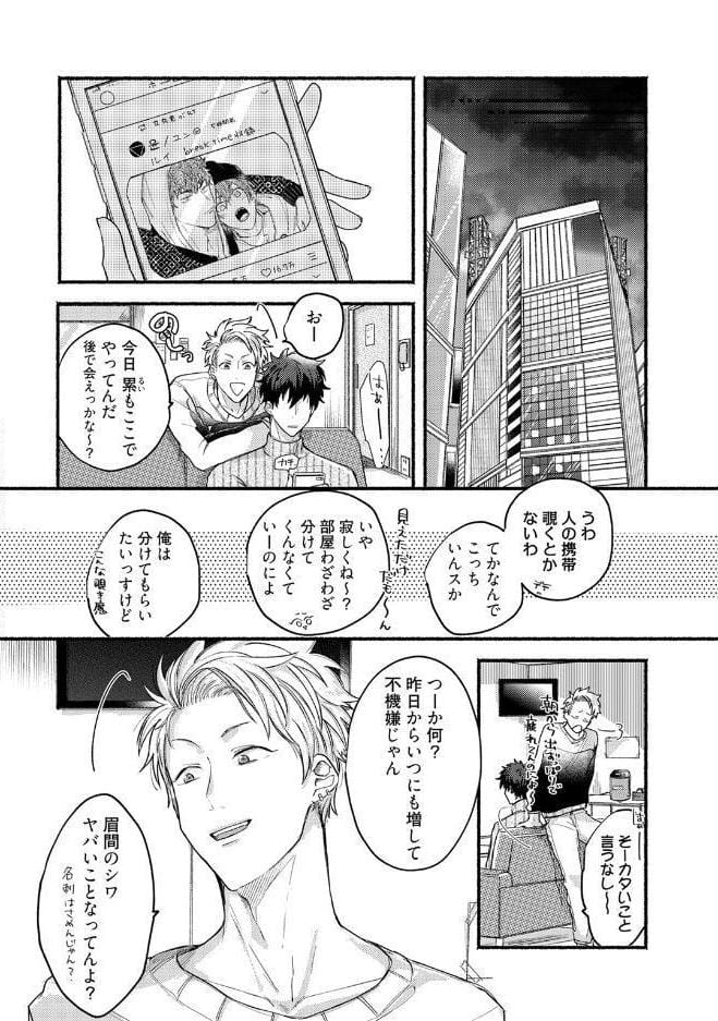 【18禁コミックス版】俺たちナマモノ？です 下【電子限定漫画付き】