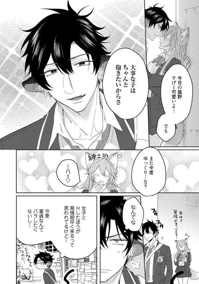 【18禁コミックス版】プレイボーイ・ビースト【電子限定漫画付き】