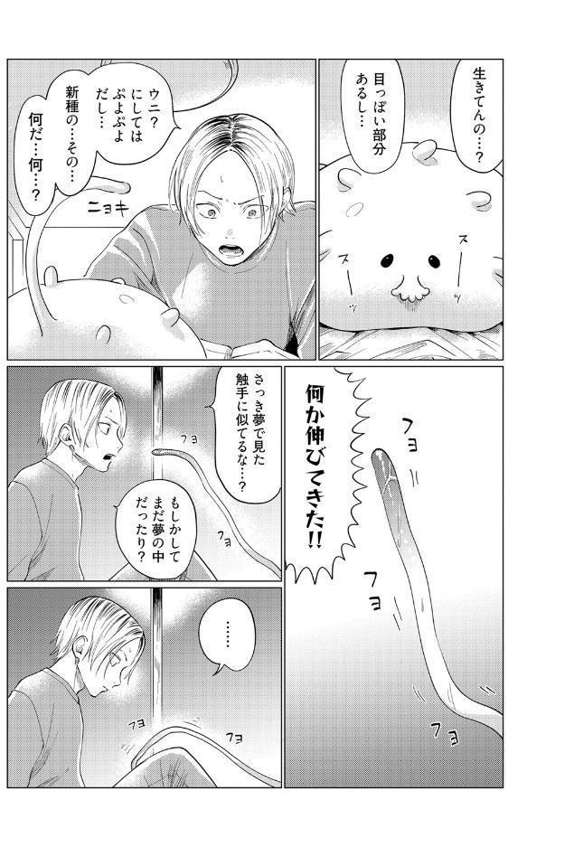 【18禁コミックス版】ながいぬるぬるに好かれています【電子限定漫画付き】