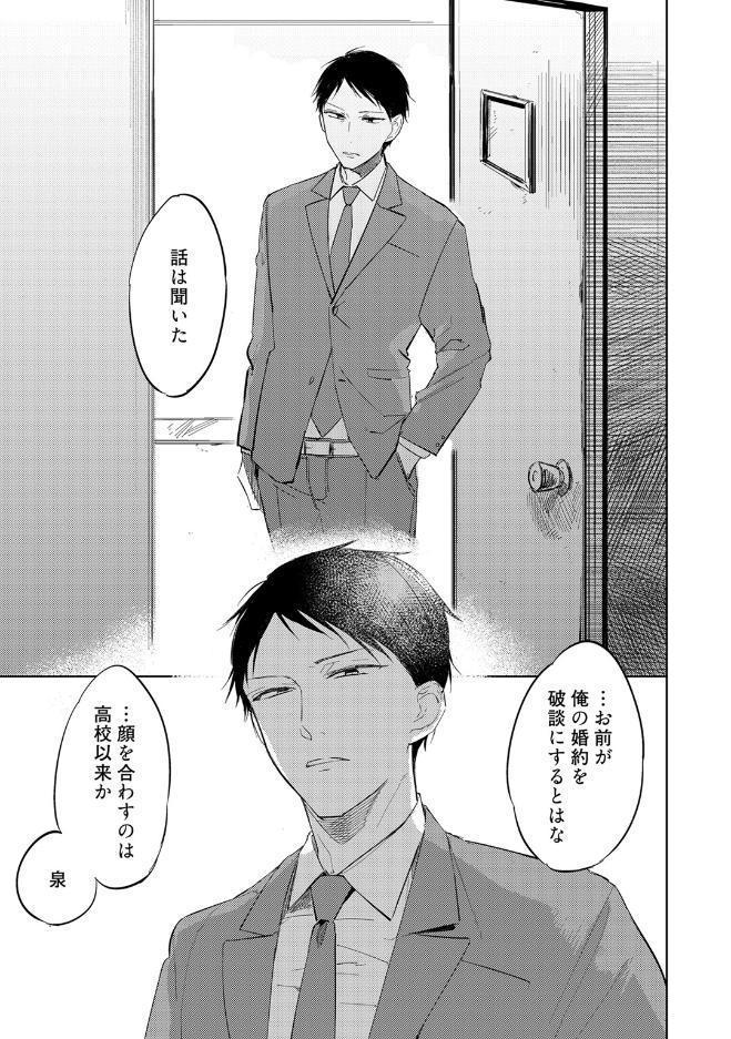 【18禁コミックス版】残念だったな、運命だ！【電子限定漫画付き】