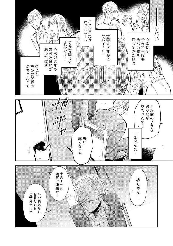 【18禁コミックス版】残念だったな、運命だ！【電子限定漫画付き】